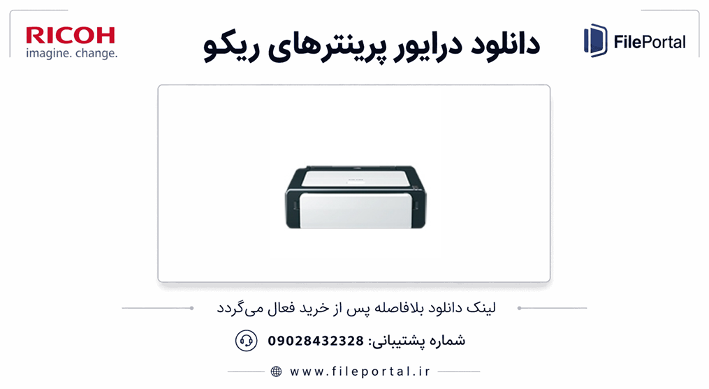 دانلود درایور پرینتر ریکو مدل Ricoh SP 111