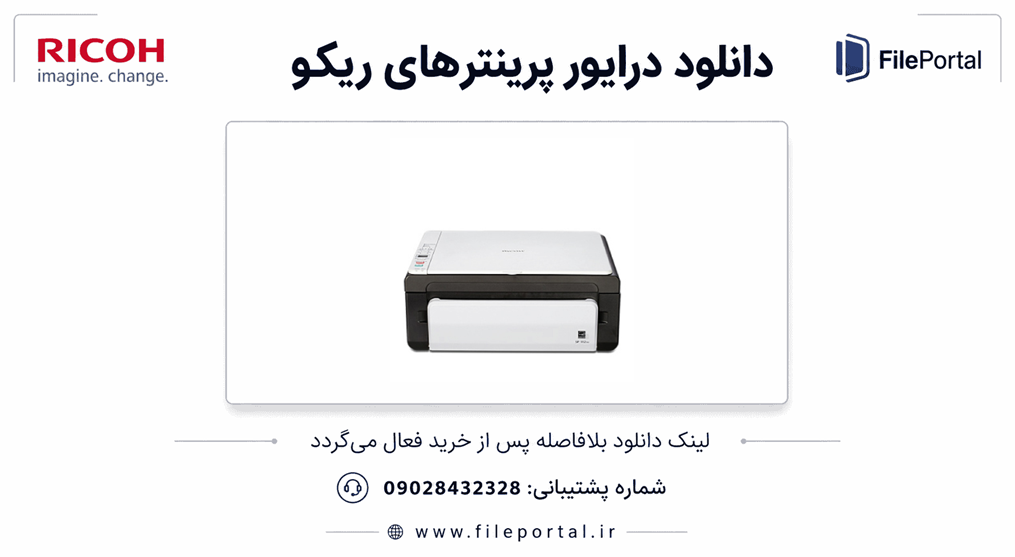 دانلود درایور پرینتر ریکو مدل Ricoh SP 111SU