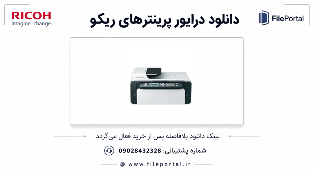 دانلود درایور پرینتر ریکو مدل Ricoh SP 111SF