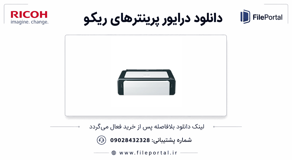 دانلود درایور پرینتر ریکو مدل Ricoh SP 112