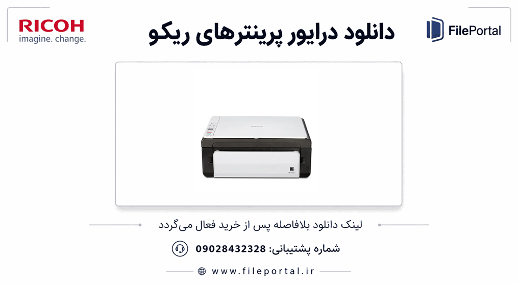 دانلود درایور پرینتر ریکو مدل Ricoh SP 112SU