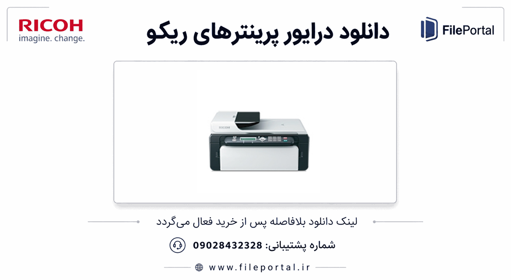 دانلود درایور پرینتر ریکو مدل Ricoh SP 112SF