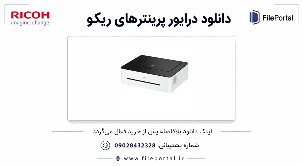 دانلود درایور پرینتر ریکو مدل Ricoh SP 150
