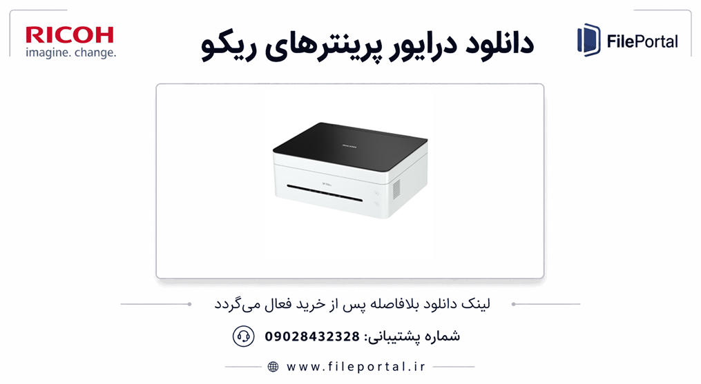 دانلود درایور پرینتر ریکو مدل Ricoh SP 150SF
