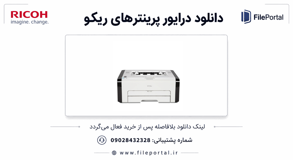 دانلود درایور پرینتر ریکو مدل Ricoh SP 201