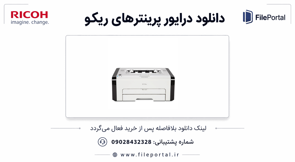 دانلود درایور پرینتر ریکو مدل Ricoh SP 201SF