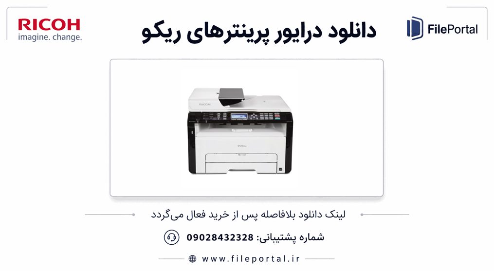 دانلود درایور پرینتر ریکو مدل Ricoh SP 203