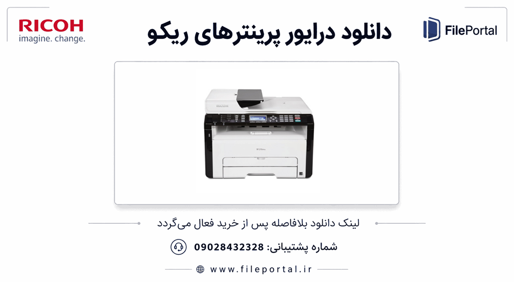 دانلود درایور پرینتر ریکو مدل Ricoh SP 204